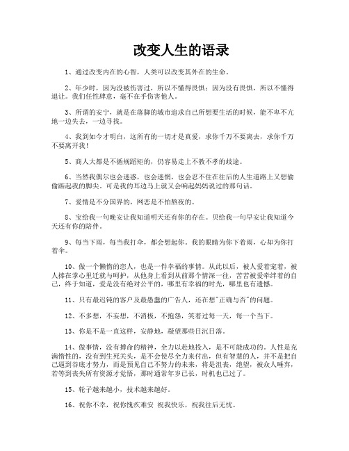 改变人生的语录