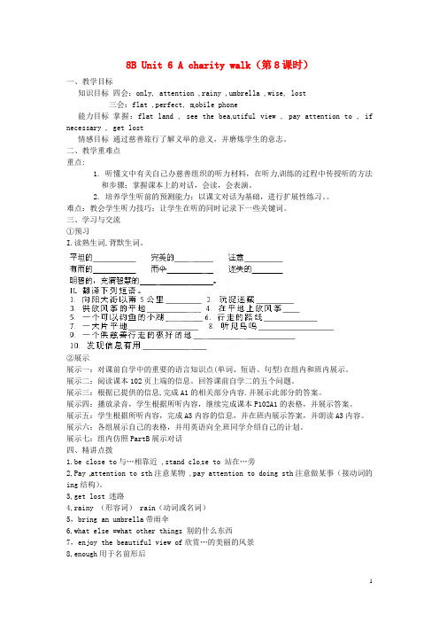 江苏省涟水县红日中学八年级英语下册 8B Unit 6 A charity walk(第8课时)教学案(无答案) 牛津版