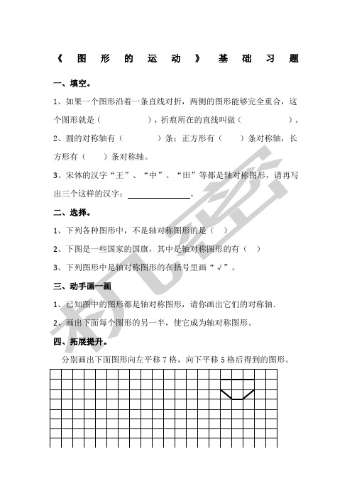 三年级上册数学图形的运动练习题