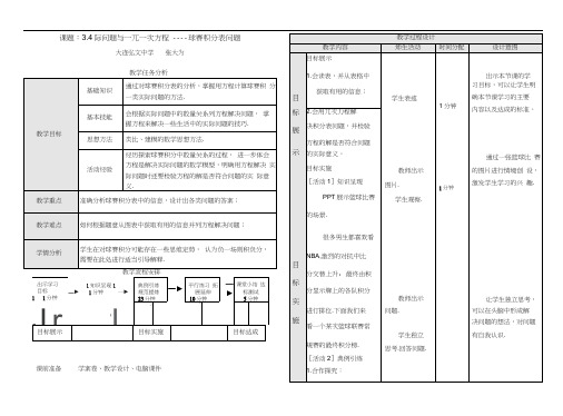 人教版初一数学上册3.4.3实际问题与一元一次方程(球赛积分表问题)