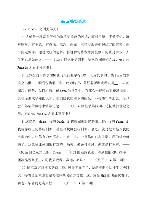 dota搞笑语录