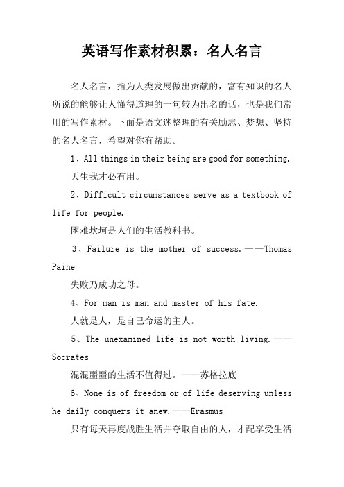 英语写作素材积累：名人名言