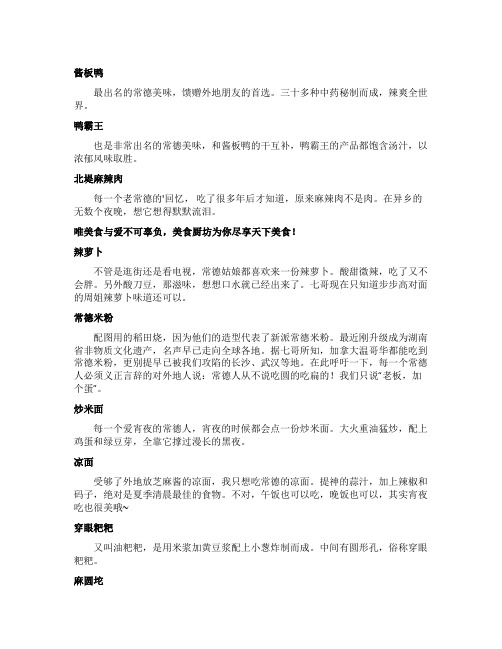 常德特产美食有哪些
