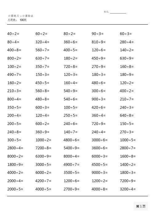 三年级下册100道口算题大全(各类非常全面1400道)