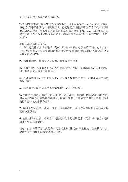 剽窃的定义