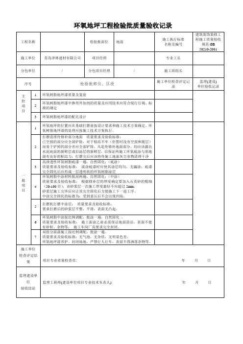 环氧地坪质量验收记录