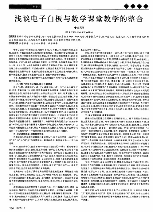 浅谈电子白板与数学课堂教学的整合