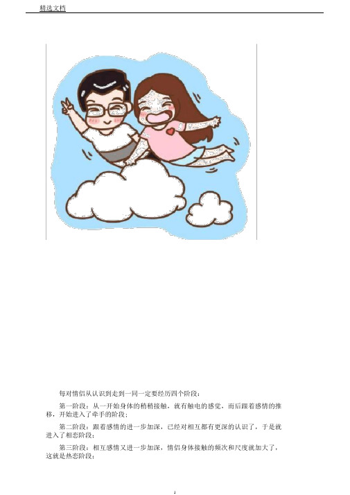 情侣在一起的四个阶段