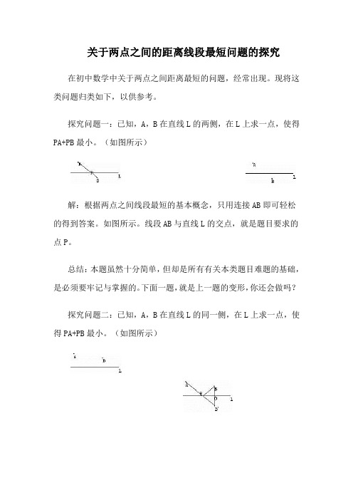两点之间线段最短