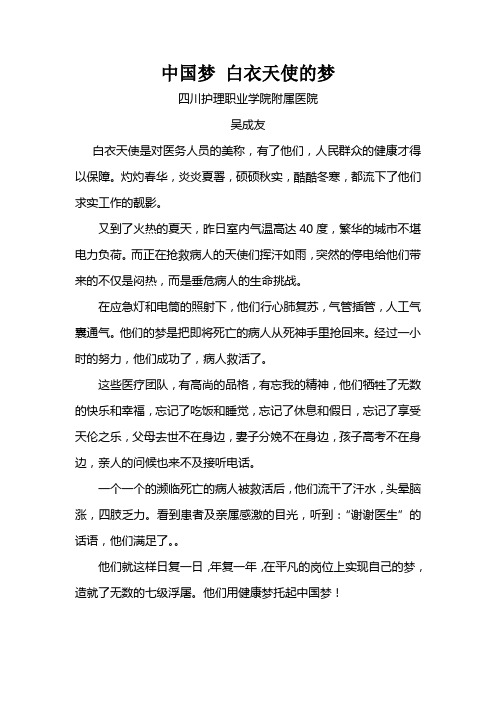 中国梦 白衣天使的梦