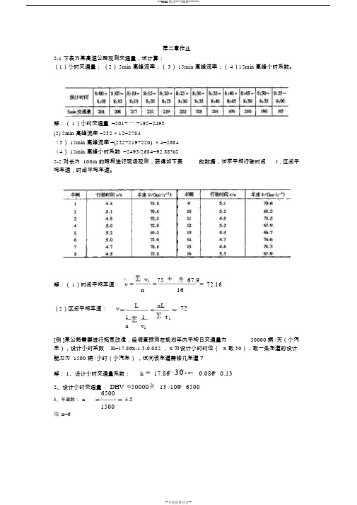 交通工程经典例题及答案