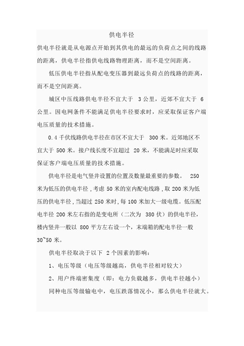 供电半径定义几应运
