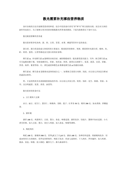 散光需要补充哪些营养物质
