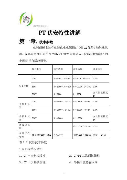 PT伏安特性讲解