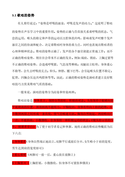 歌唱的姿势