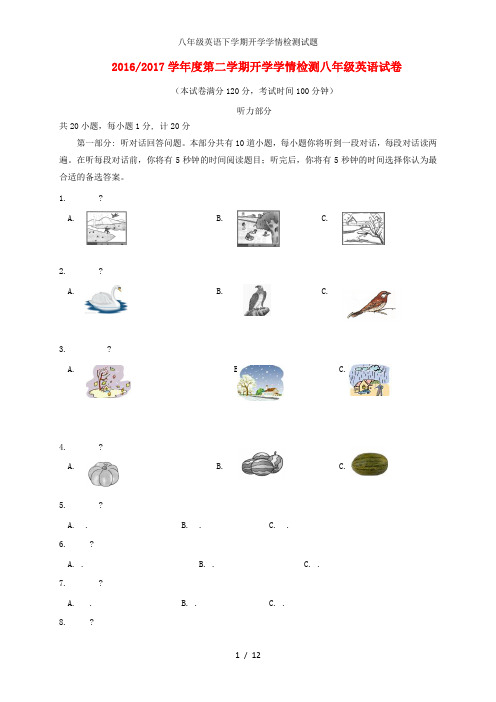 八年级英语下学期开学学情检测试题