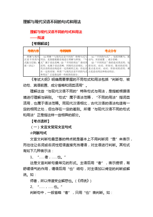 理解与现代汉语不同的句式和用法