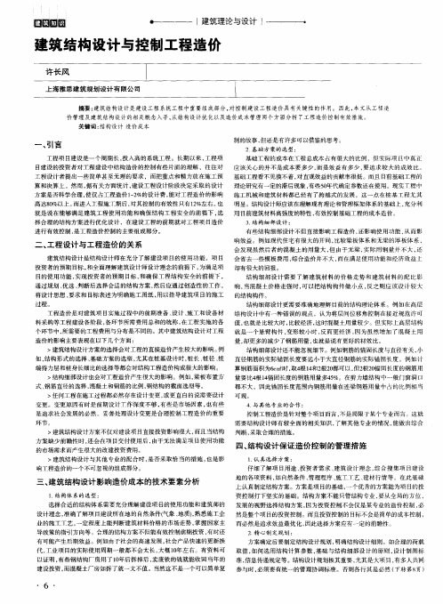 建筑结构设计与控制工程造价