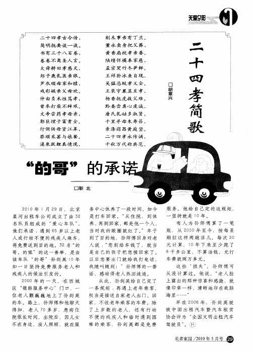 二十四孝简歌