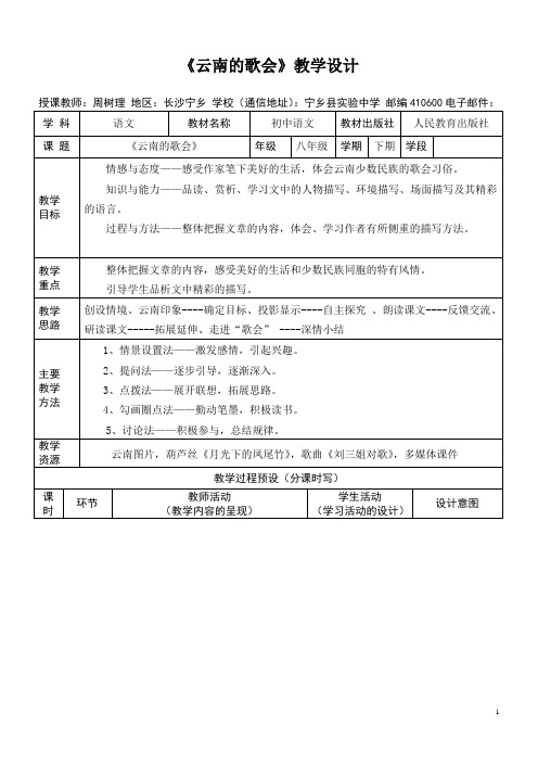 湖南高中语文教学设计参赛模板