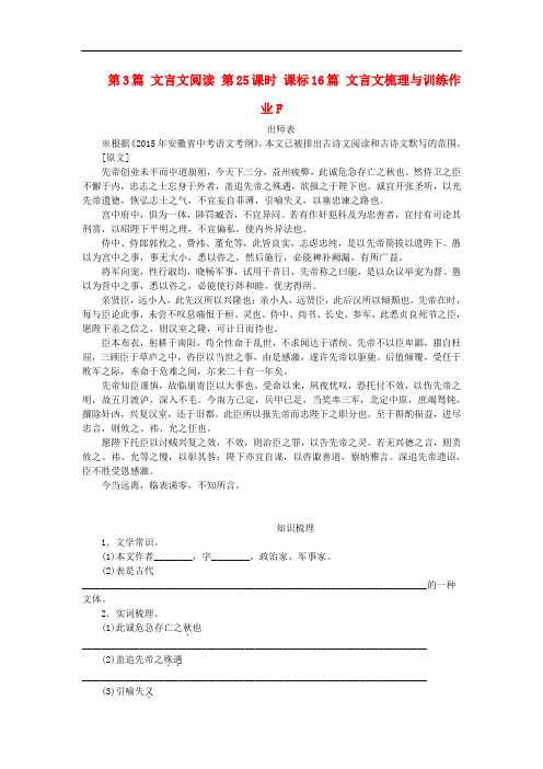 【中考复习方案】中考语文一轮复习 第3篇 文言文阅读 第25课时 课标16篇 文言文梳理与训练作业F(含解析)