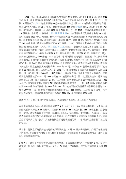 二战德国史