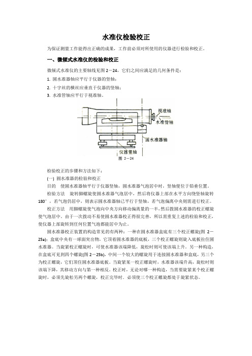 建筑工程技术《水准仪检验校正》