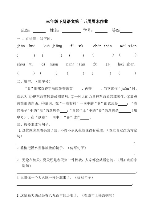 三年级下册语文试题-第15周末作业(无答案,部编版)