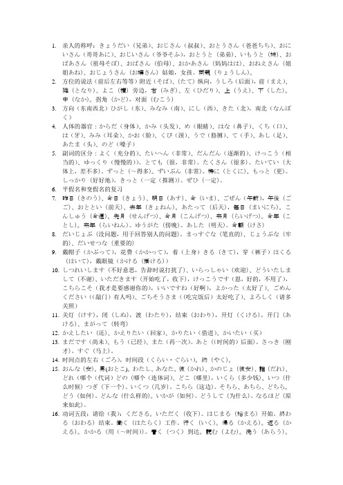 日语4级复习
