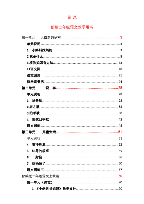 【部编版】2019年秋二年级上册语文：教师用书(pdf版182页)