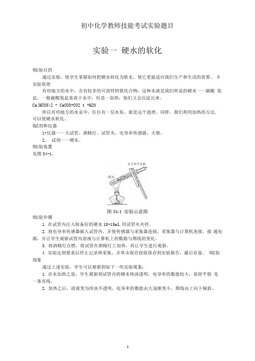初中化学教师技能大赛实验题目