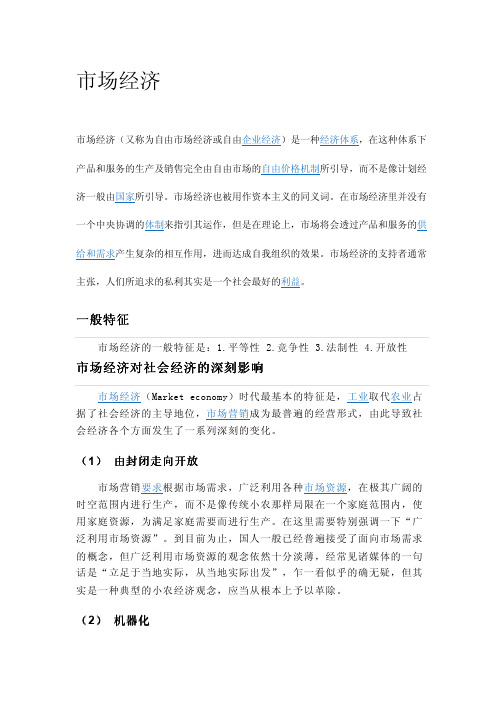 市场经济
