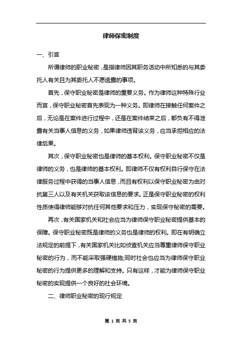 律师保密制度