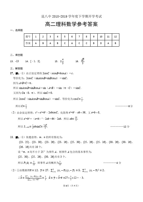 高二理科数学参考答案