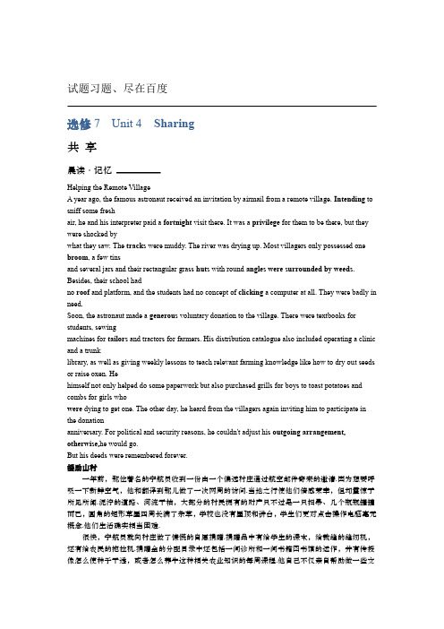 2019届高考英语一轮复习高效学案 选修7 Unit 4 Sharing含解析