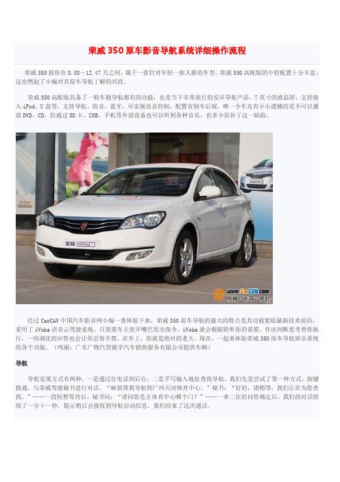 荣威350原车影音导航系统详细操作流程