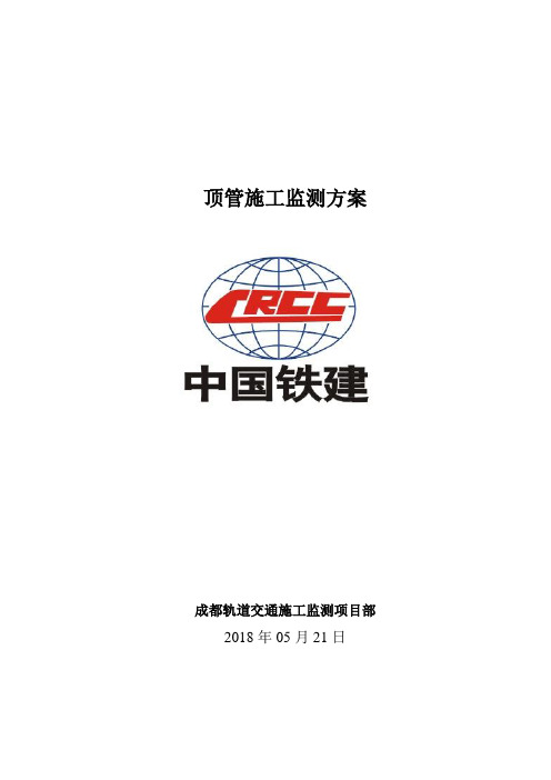 顶管施工方案