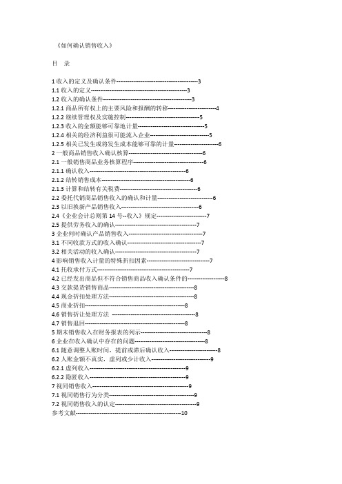 如何确认销售收入