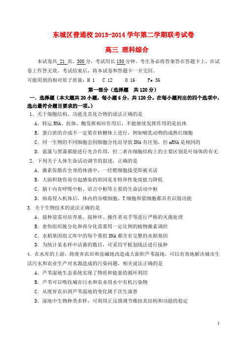 北京市东城区普通校高三理综3月联考试题