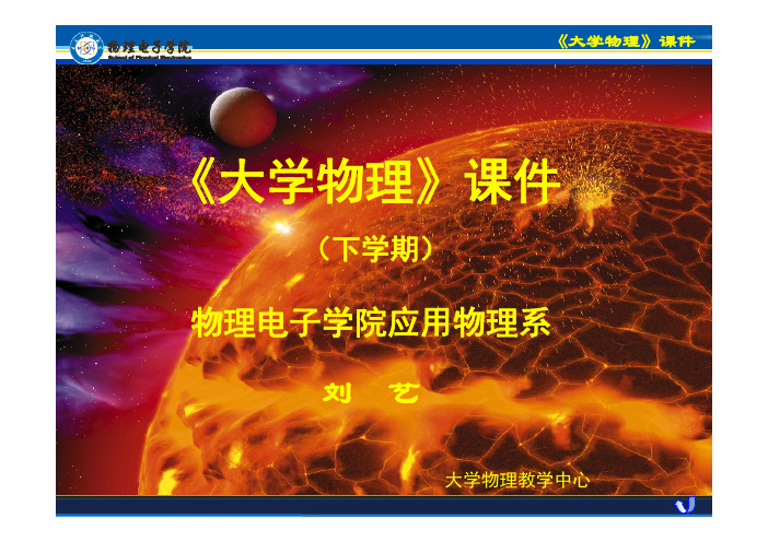 大学物理_10静电学