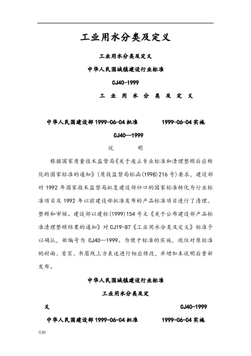 工业用水分类及定义