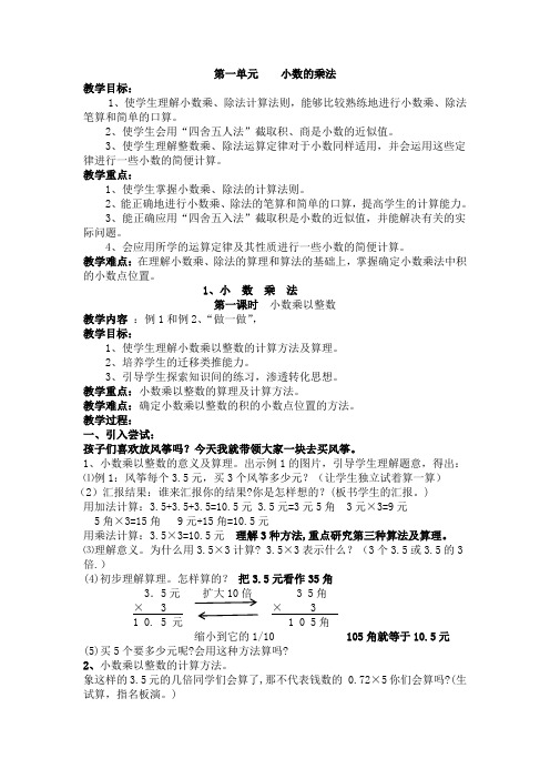 第一单元小数的乘法