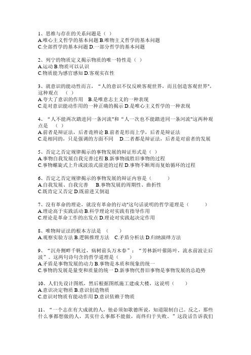 扬州大学马克思期末考试复习题.doc
