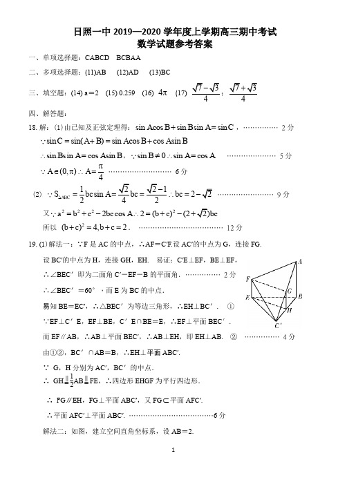山东省日照第一中学2020届高三上学期期中考试数学试题答案(pdf版)