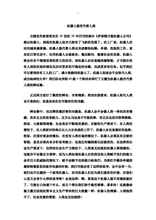 机器人能否代替人类