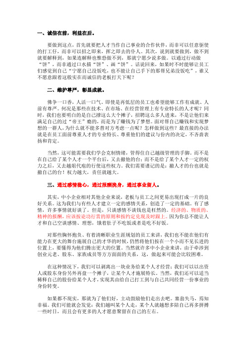 如何留人的方法
