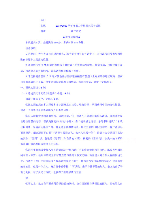 【最新】湖北省天门市、仙桃市、潜江市高二下册第二学期期末联考语文试题-含答案