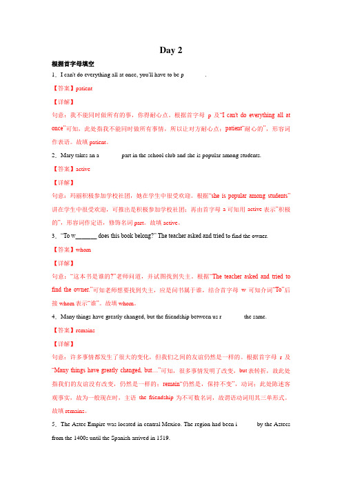 Day 2-冲刺2021中考英语词汇提分必练之首字母填空(解析版)