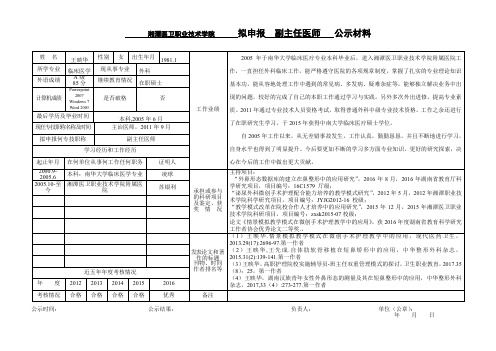 湘潭大学推荐高级职务评审材料一览表