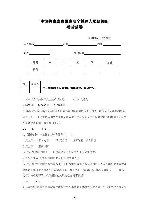 中储棉安全试卷